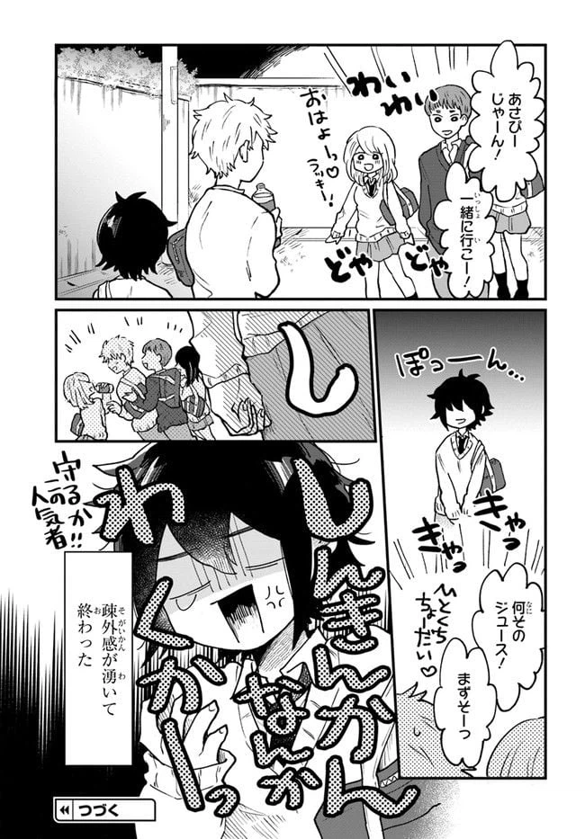ページ 9 — 第3話