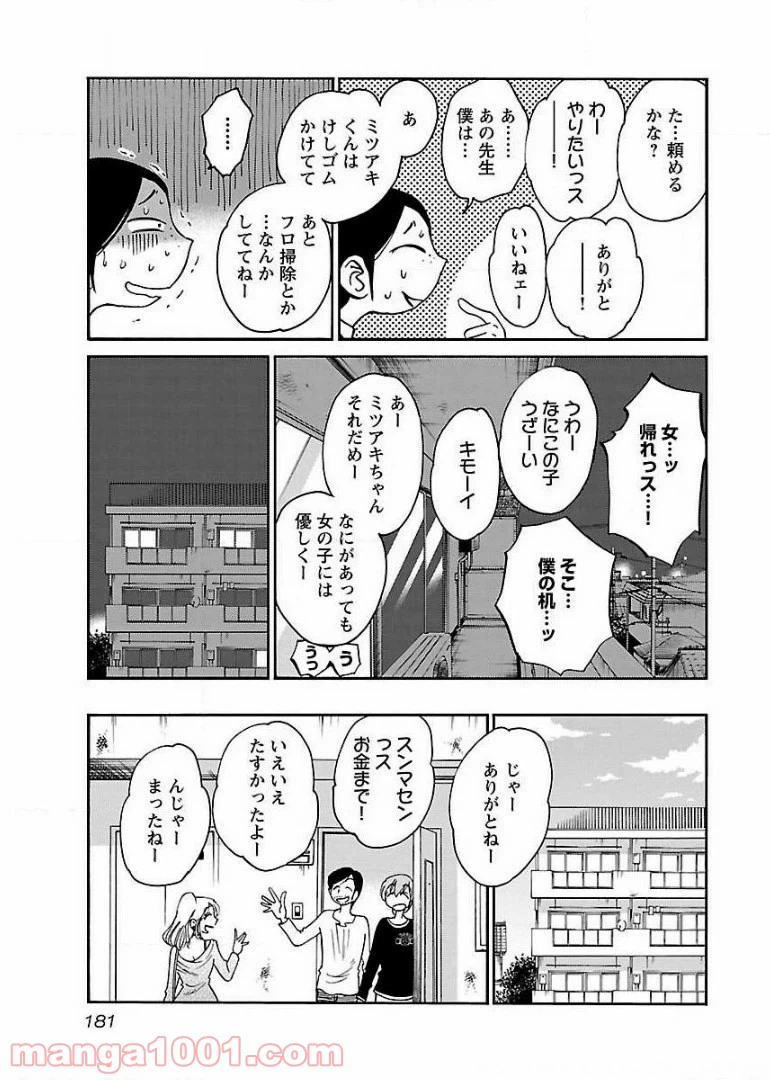 ページ 19 — 第58話