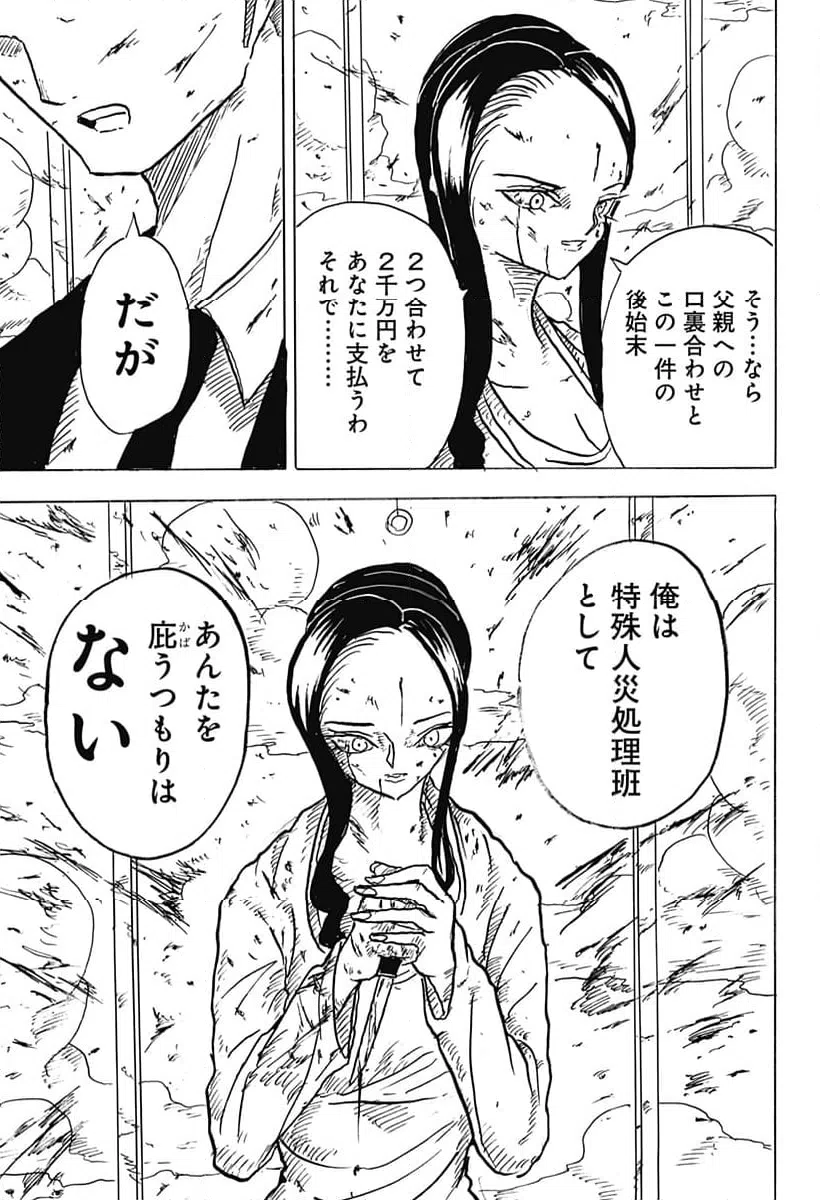 ページ 25 — 第12話