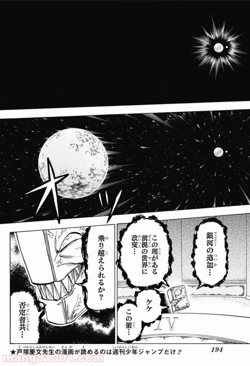 ページ 6 — 第20話