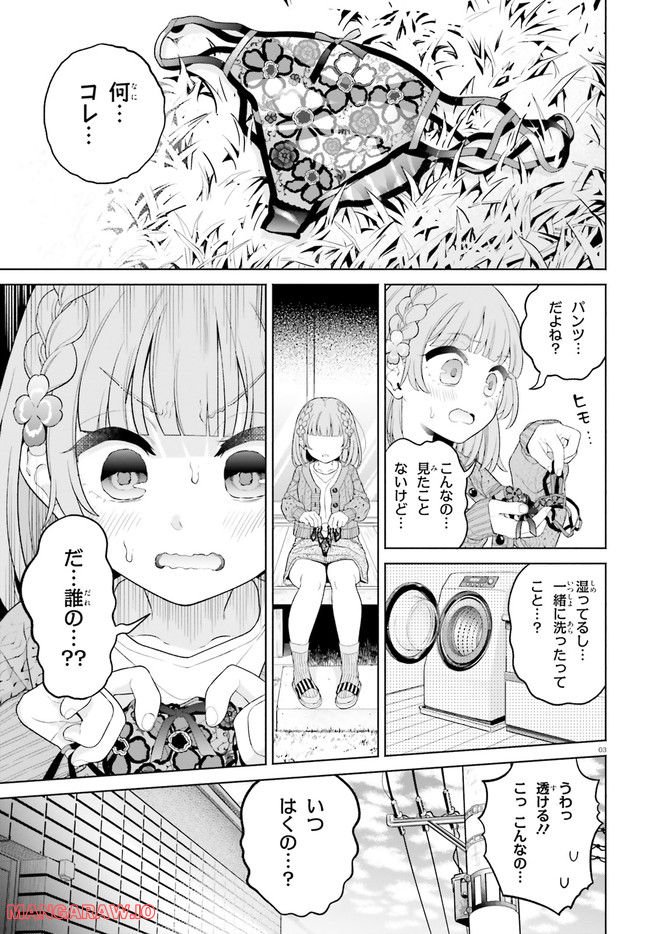 ページ 3 — 第13話