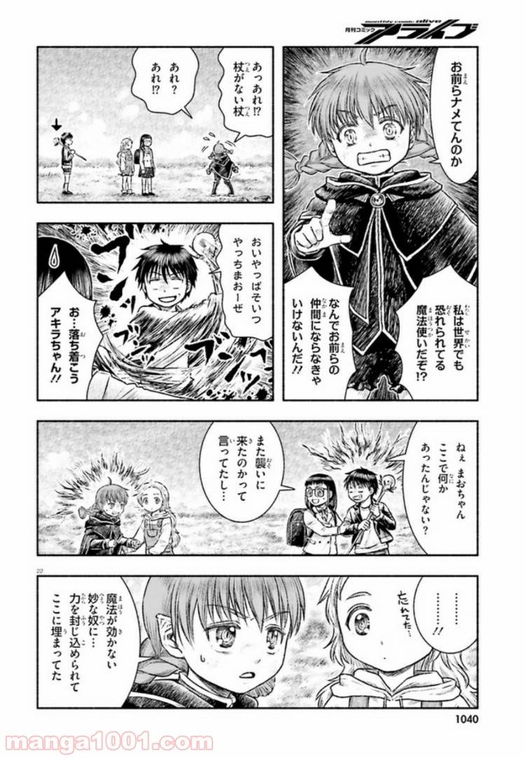 ページ 22 — 第3話