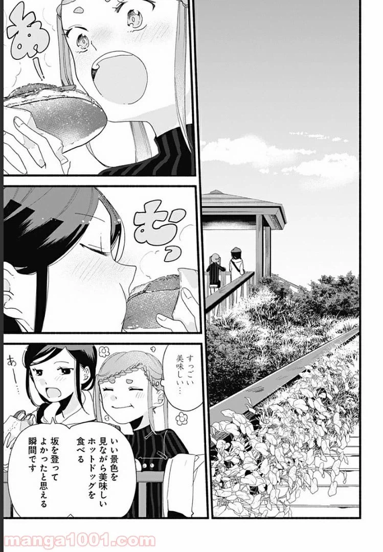 ページ 9 — 第6話