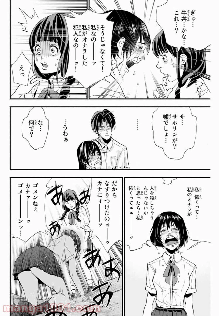 ページ 10 — 第3話