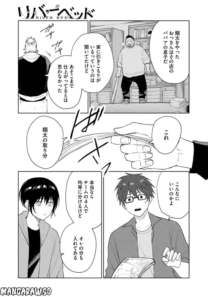 ページ 9 — 第5話