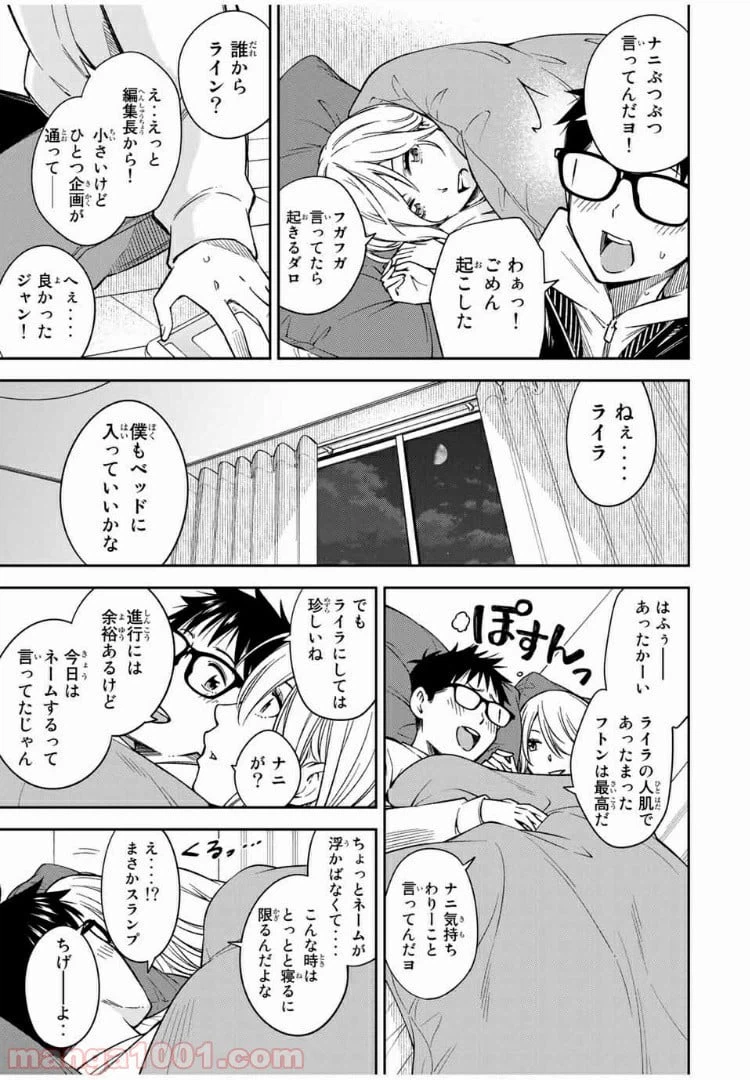 ページ 13 — 第28話