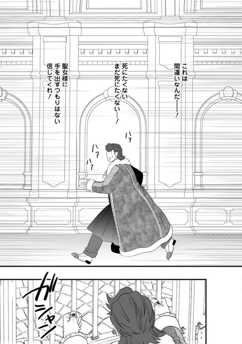 ページ 9 — 第28.3話