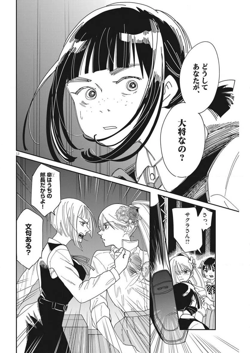 ページ 13 — 第23話