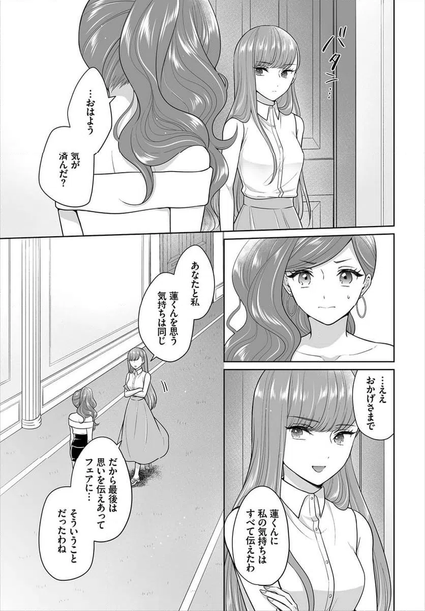 ページ 20 — 第9話