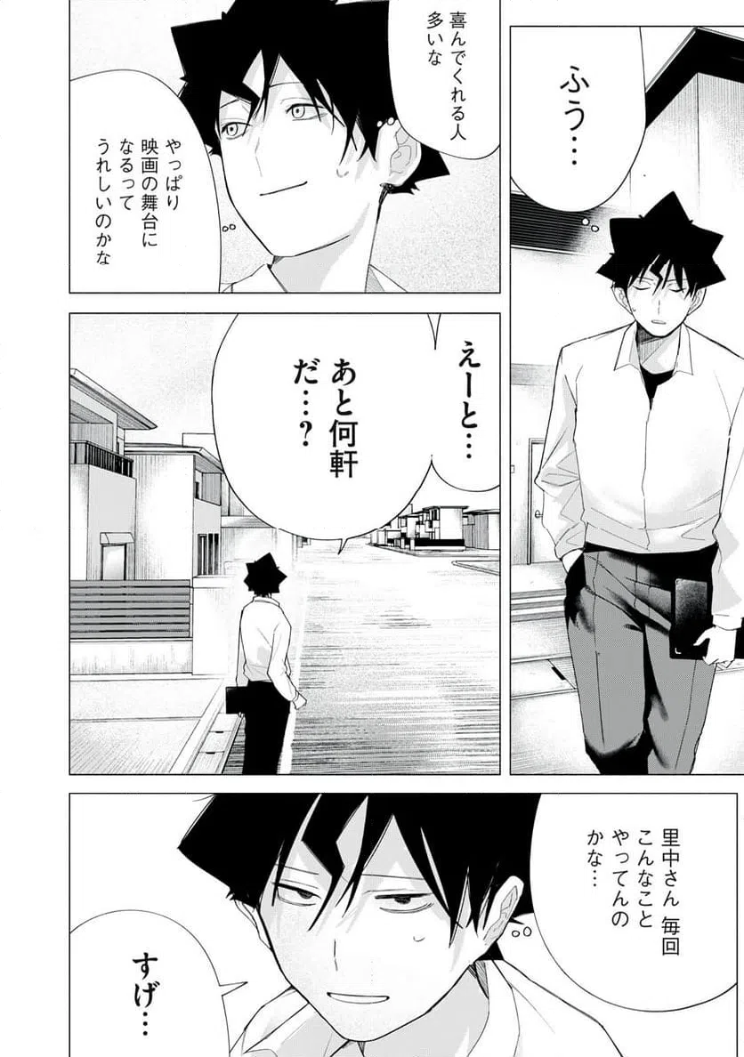ページ 8 — 第64話