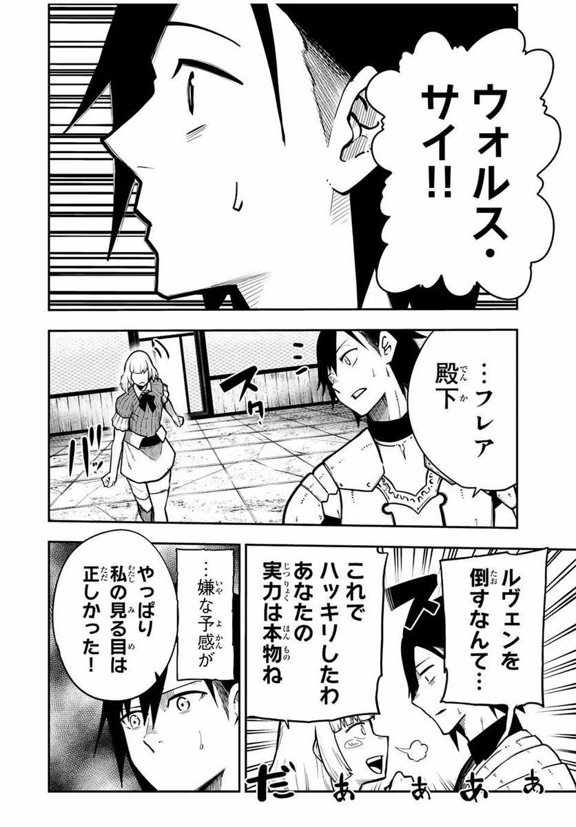 ページ 8 — 第91話