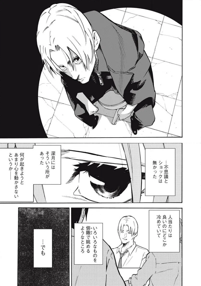 ページ 9 — 第20話