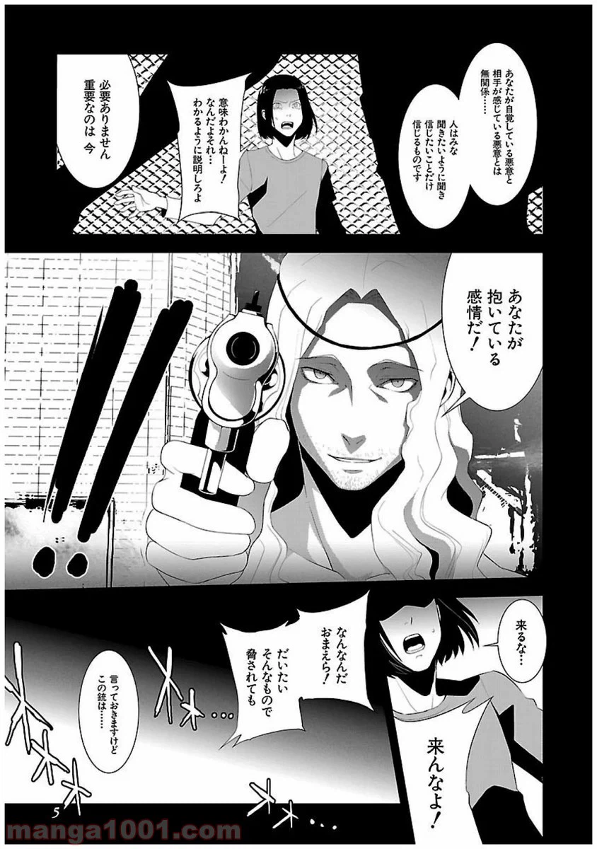 ページ 3 — 第19話