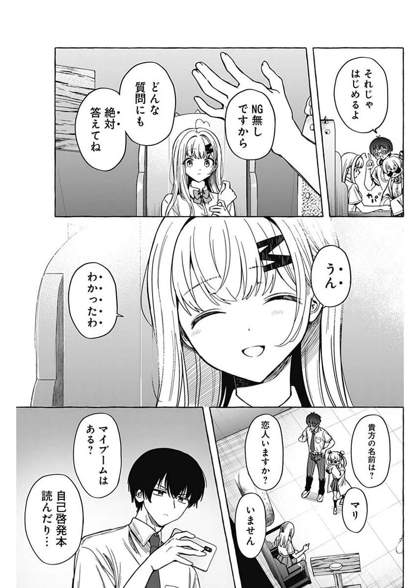 ページ 9 — 第9話