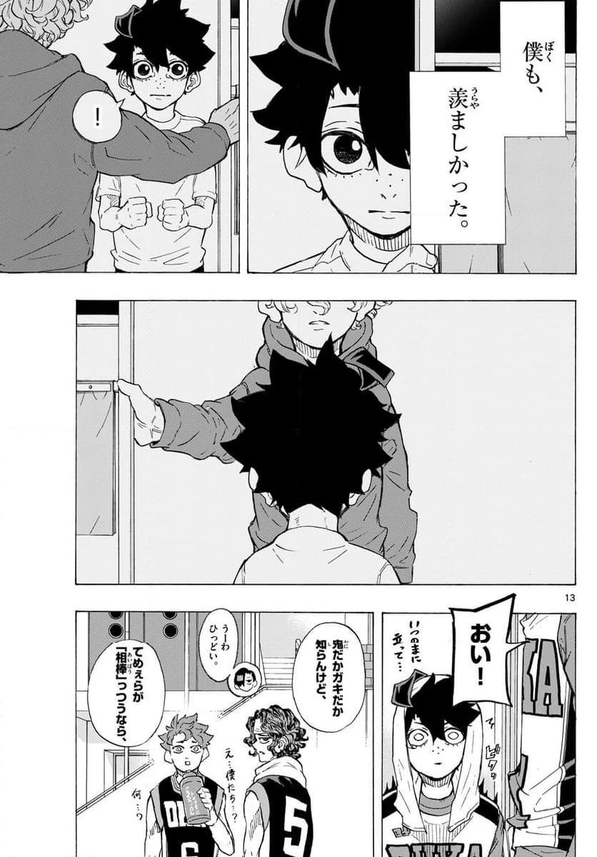 ページ 13 — 第49話