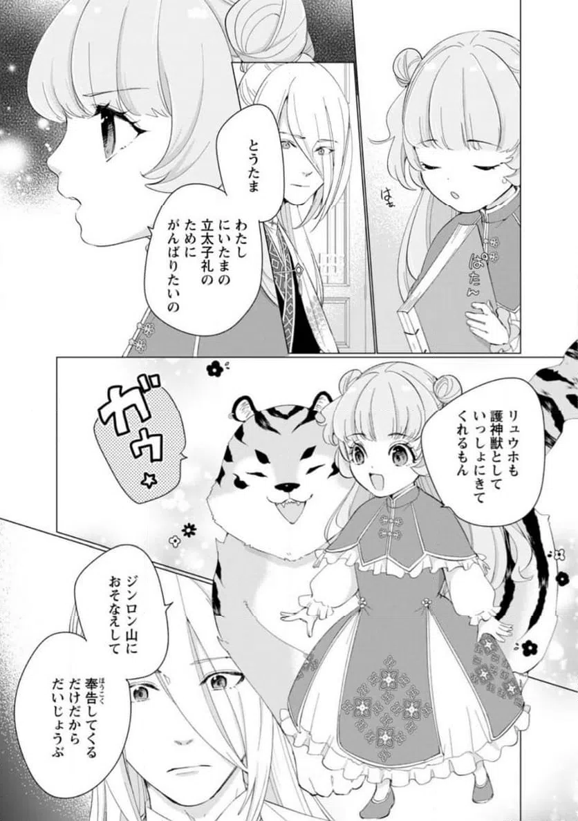 ページ 3 — 第17.2話