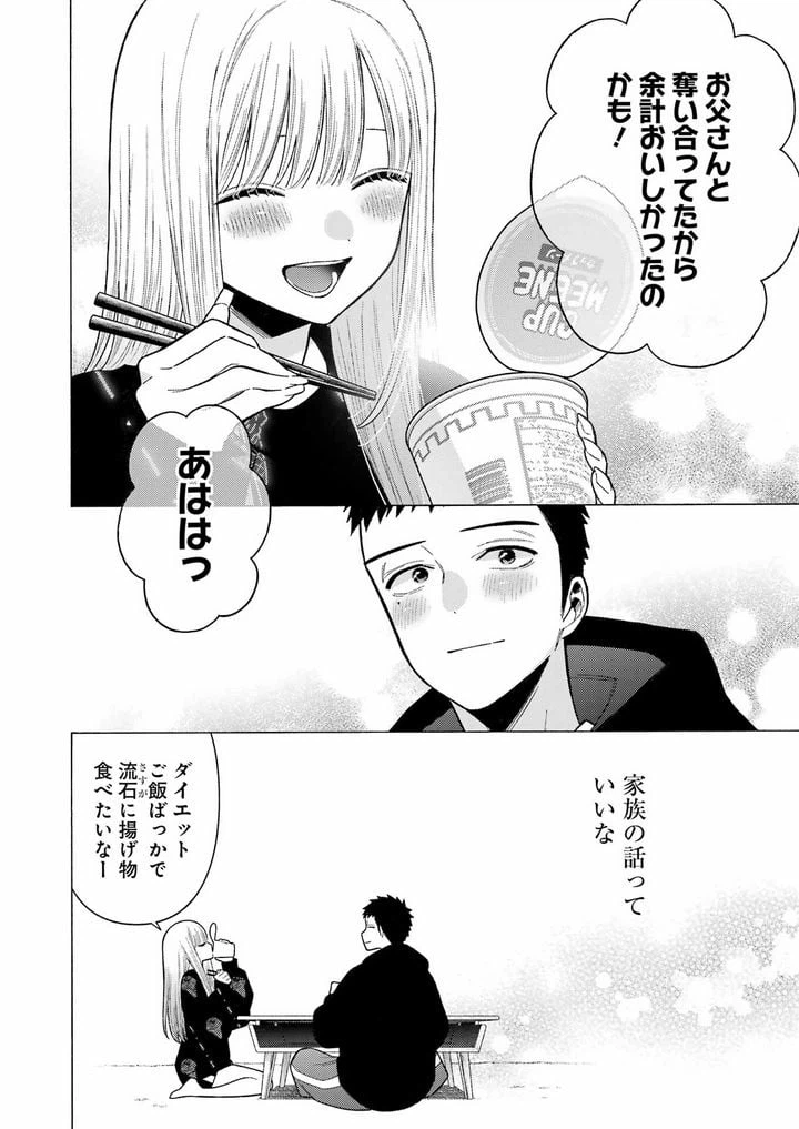 ページ 22 — 第75話