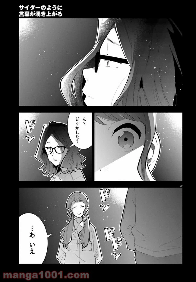 ページ 29 — 第13話