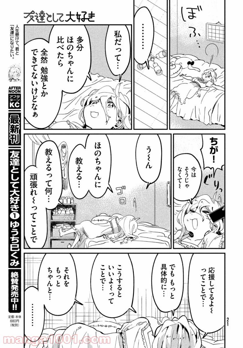 ページ 19 — 第10話