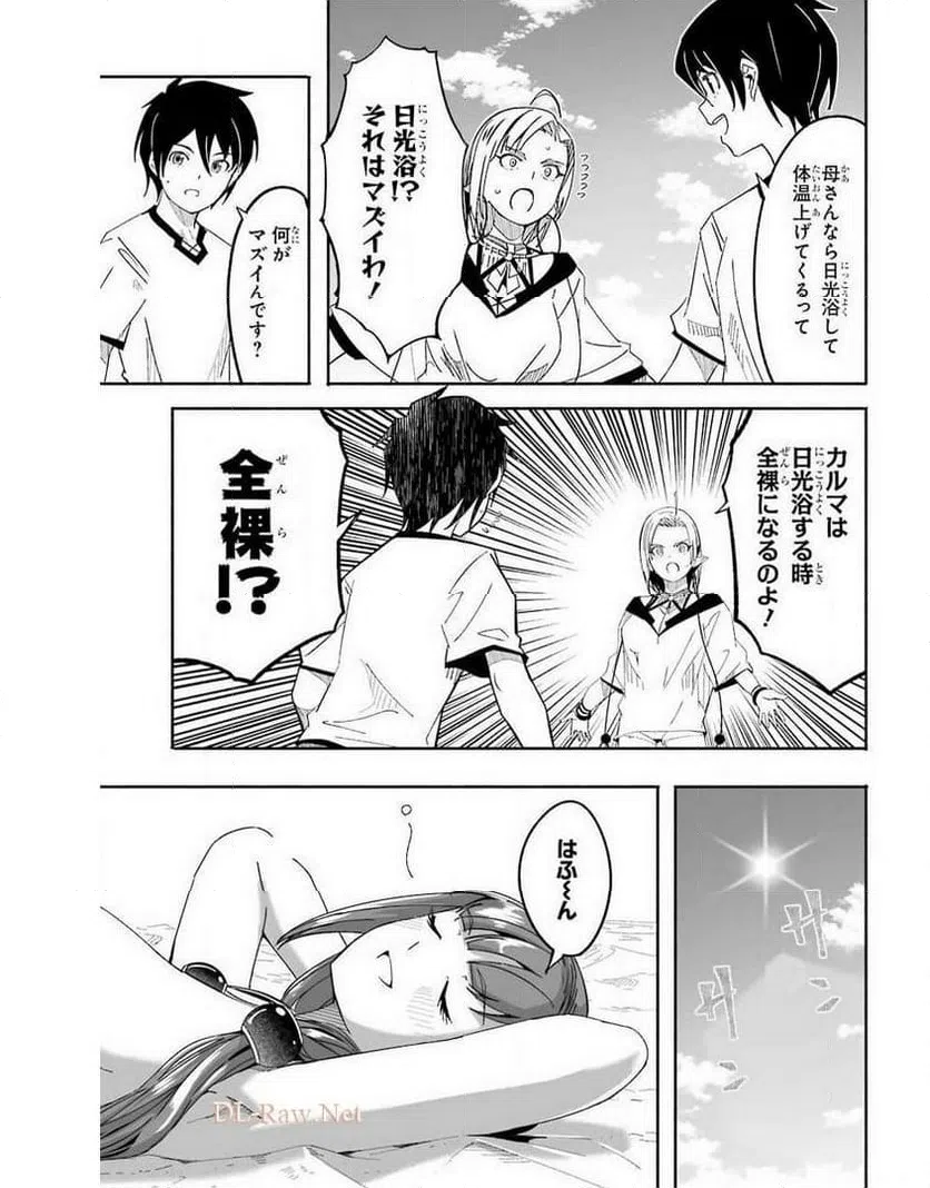 ページ 13 — 第16.5話