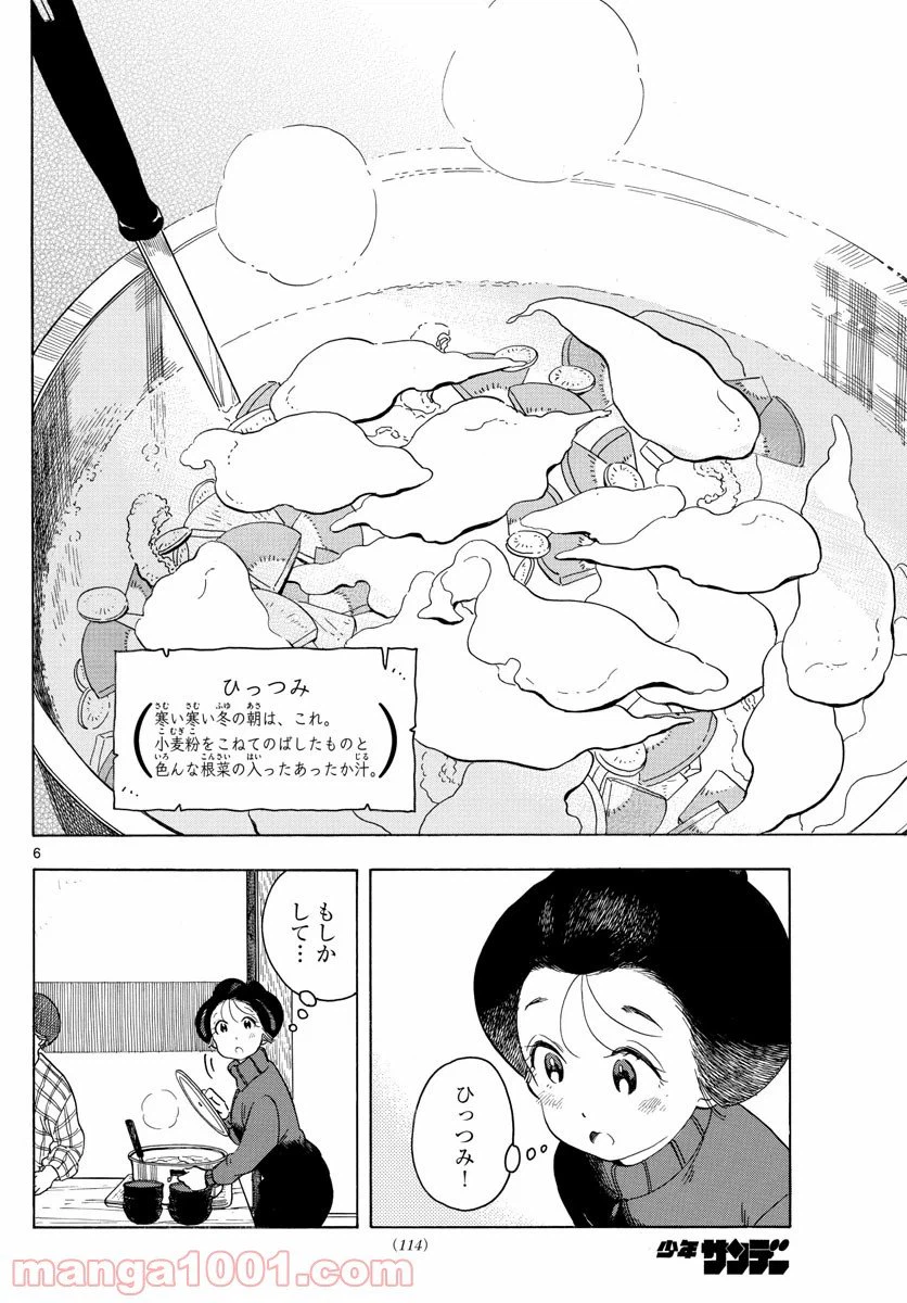 ページ 6 — 第162話