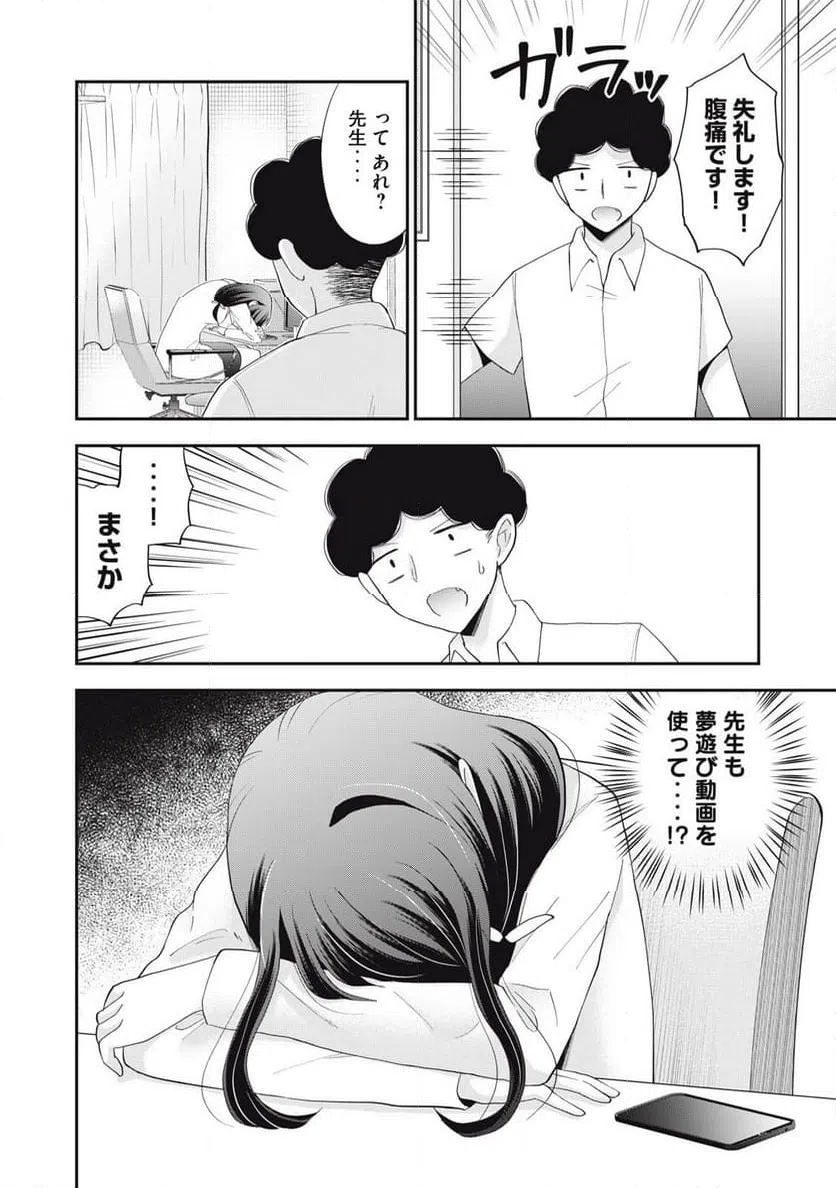 ページ 14 — 第24話
