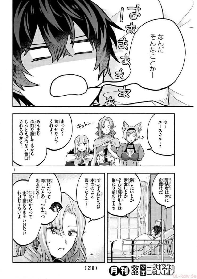 ページ 8 — 第8話