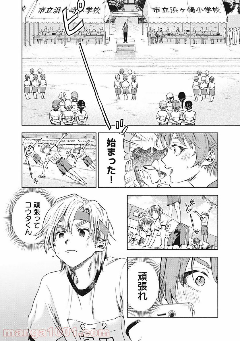 ページ 14 — 第11話