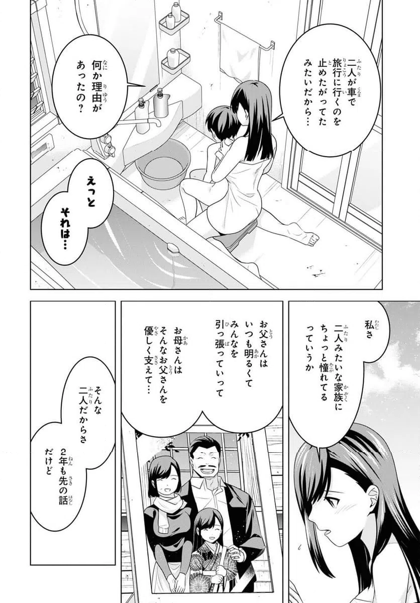 ページ 18 — 第5話