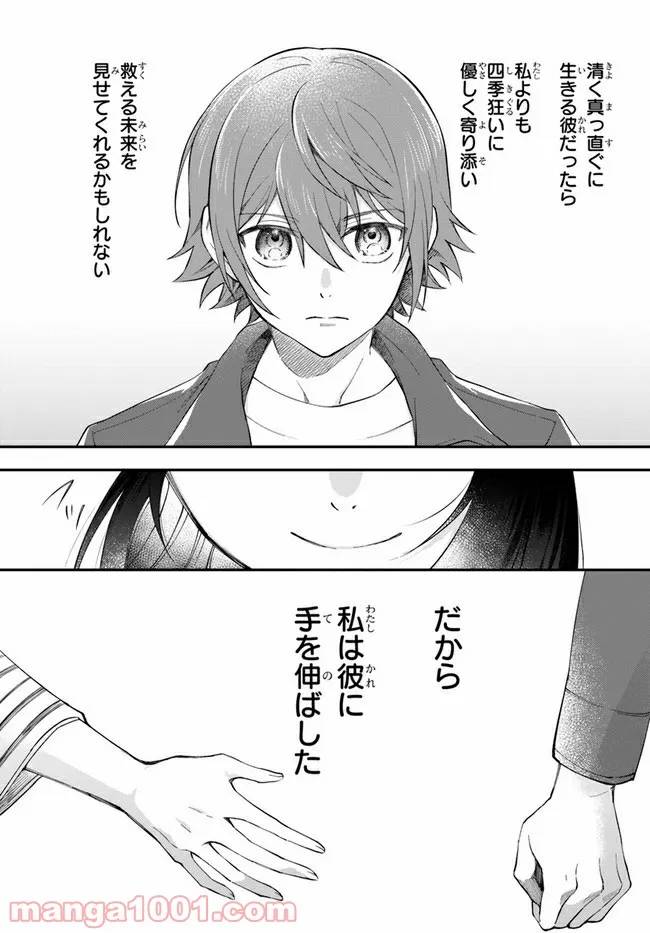 ページ 18 — 第13話