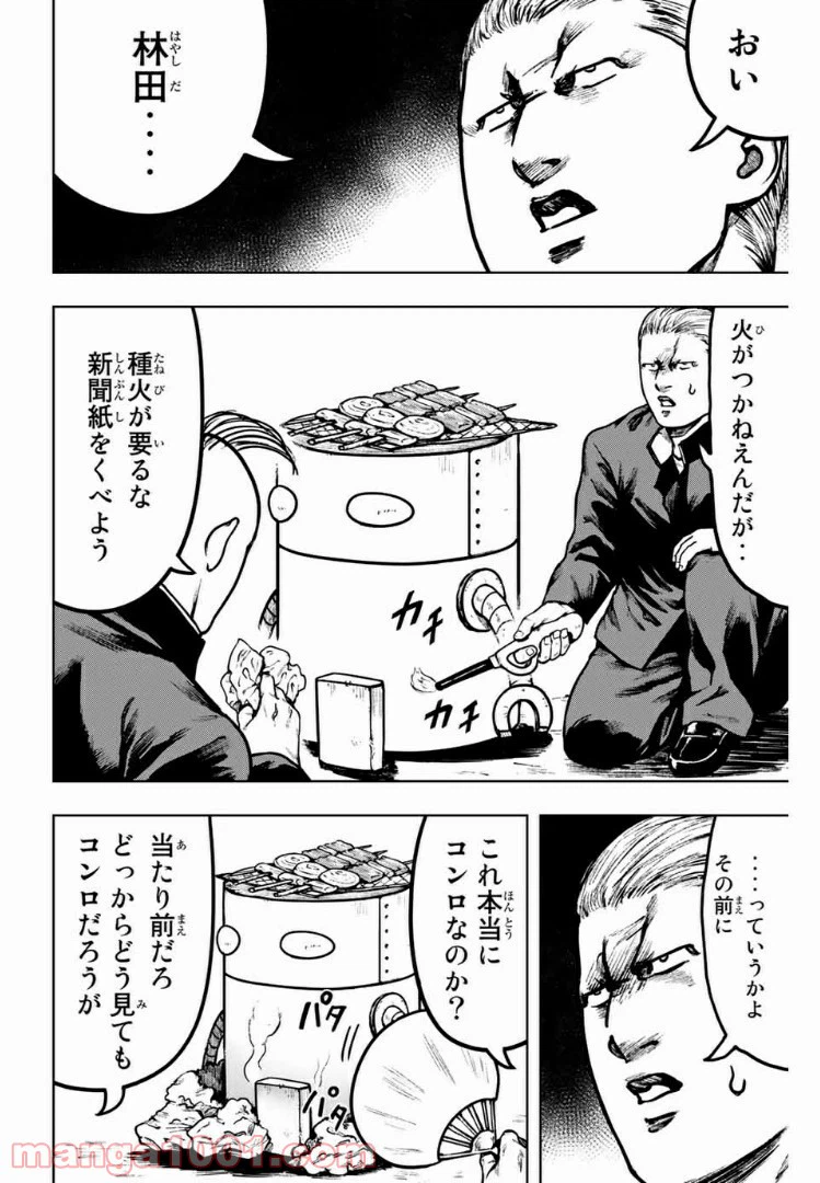 ページ 6 — 第27話