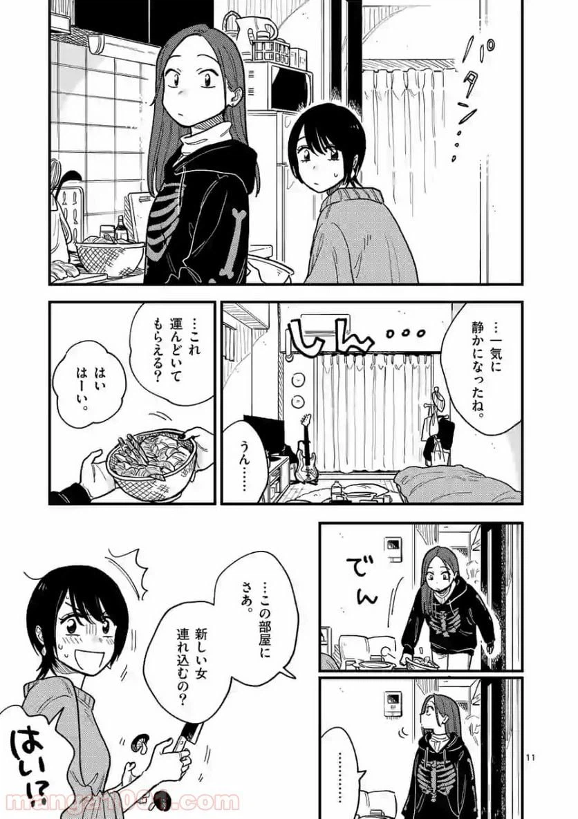 ページ 11 — 第39話