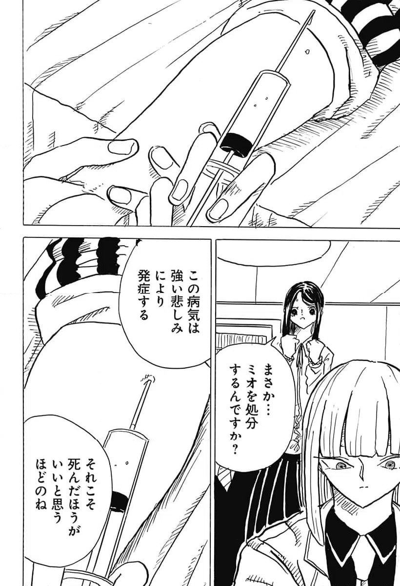 ページ 14 — 第25話