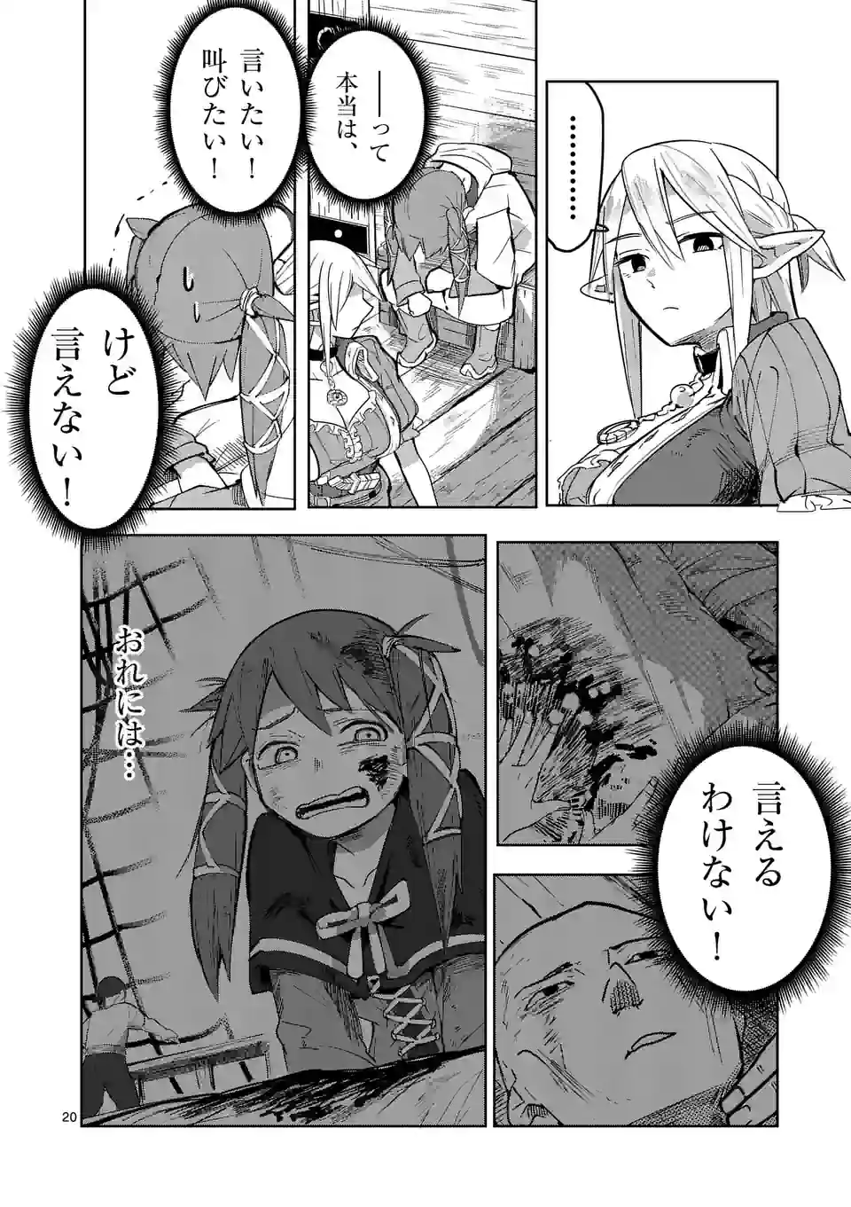 ページ 20 — 第36話