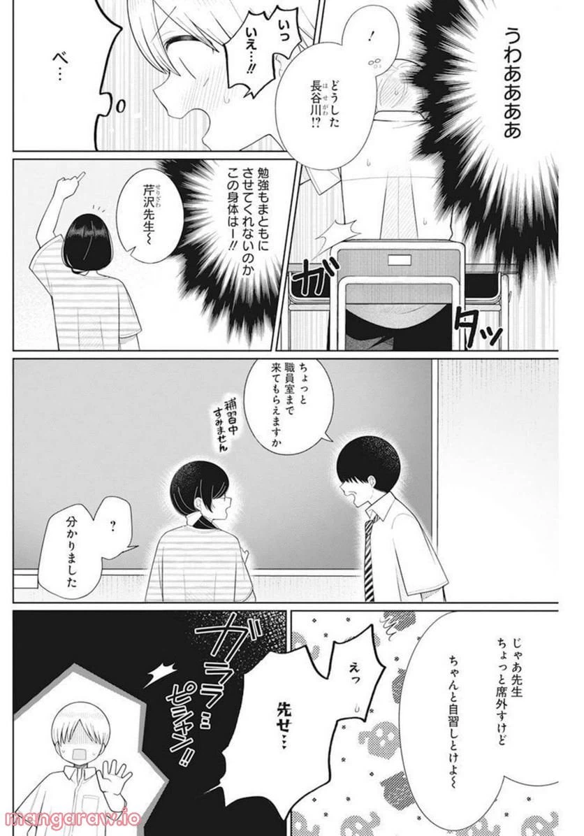 ページ 4 — 第17話