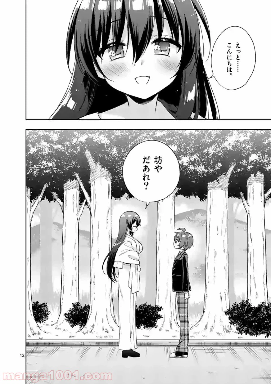 ページ 12 — 第88話