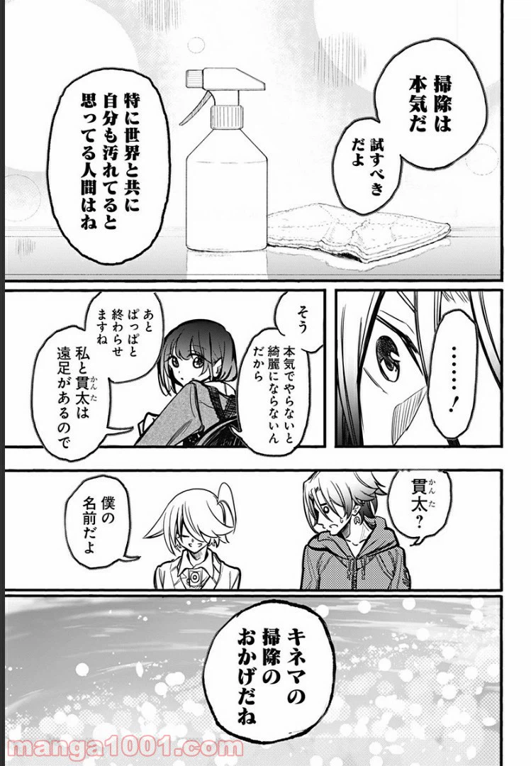 ページ 19 — 第19話
