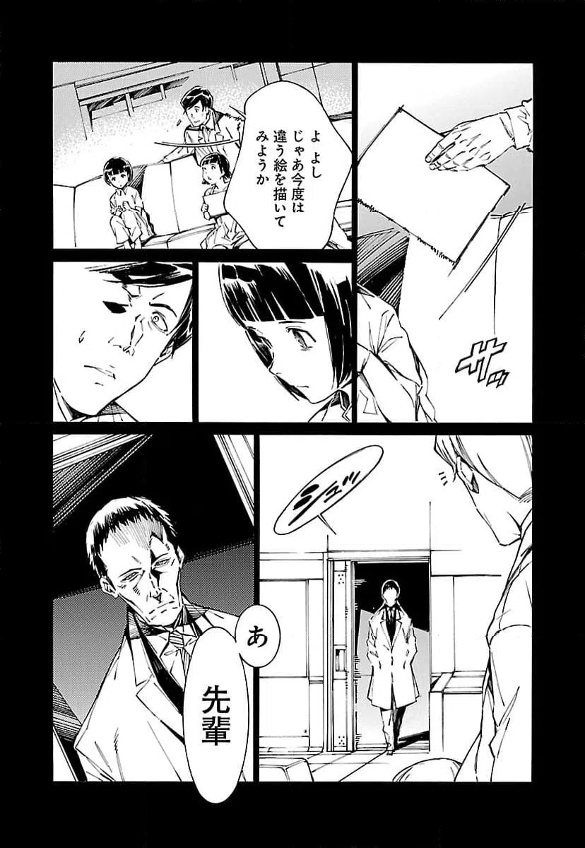 ページ 8 — 第97話