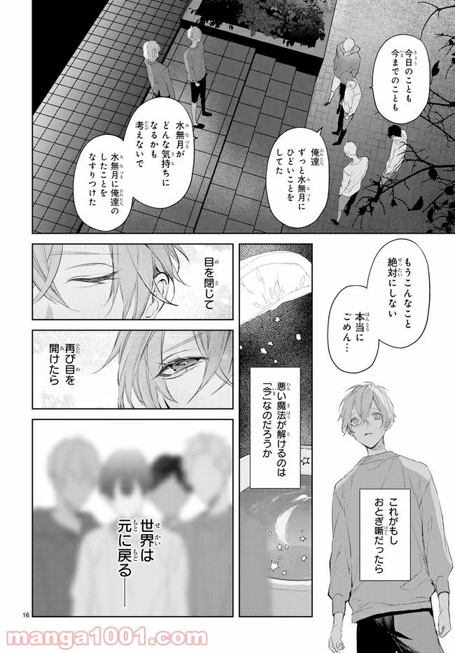 ページ 7 — 第17.2話