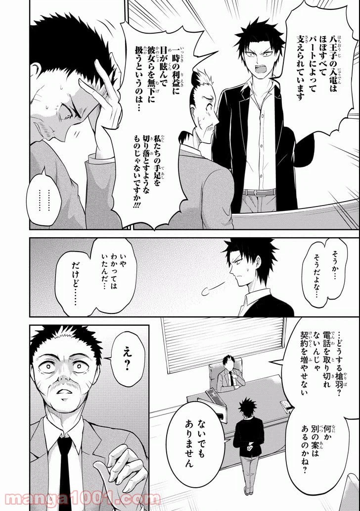 ページ 36 — 第9話