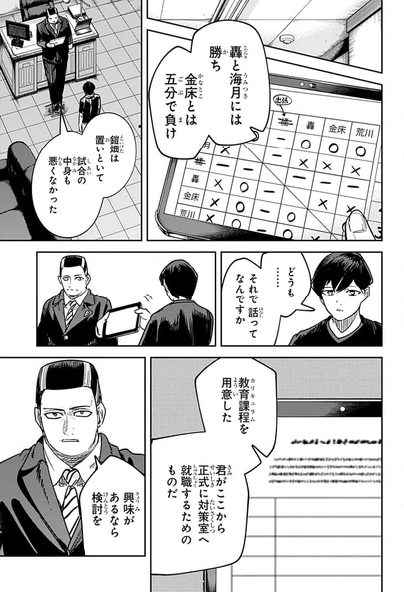 ページ 17 — 第29話
