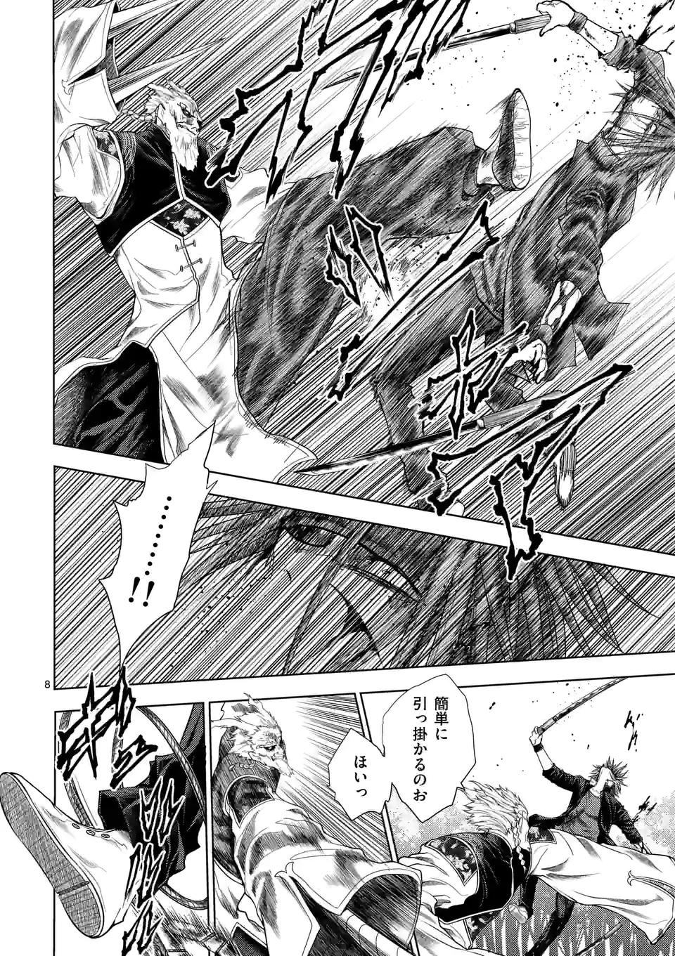 ページ 8 — 第191話