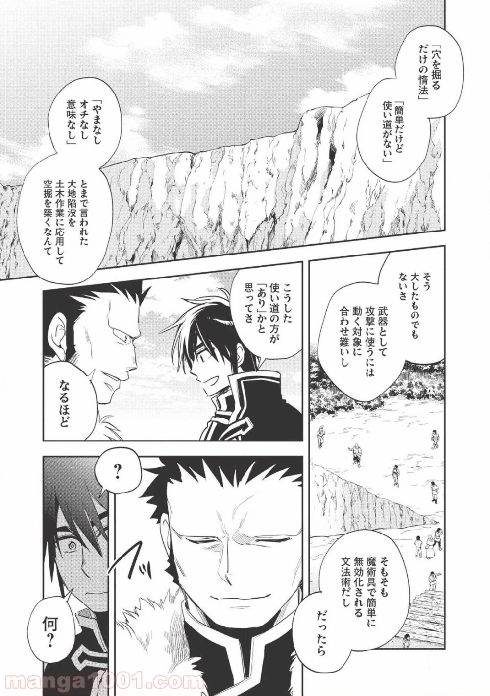 ページ 8 — 第17話