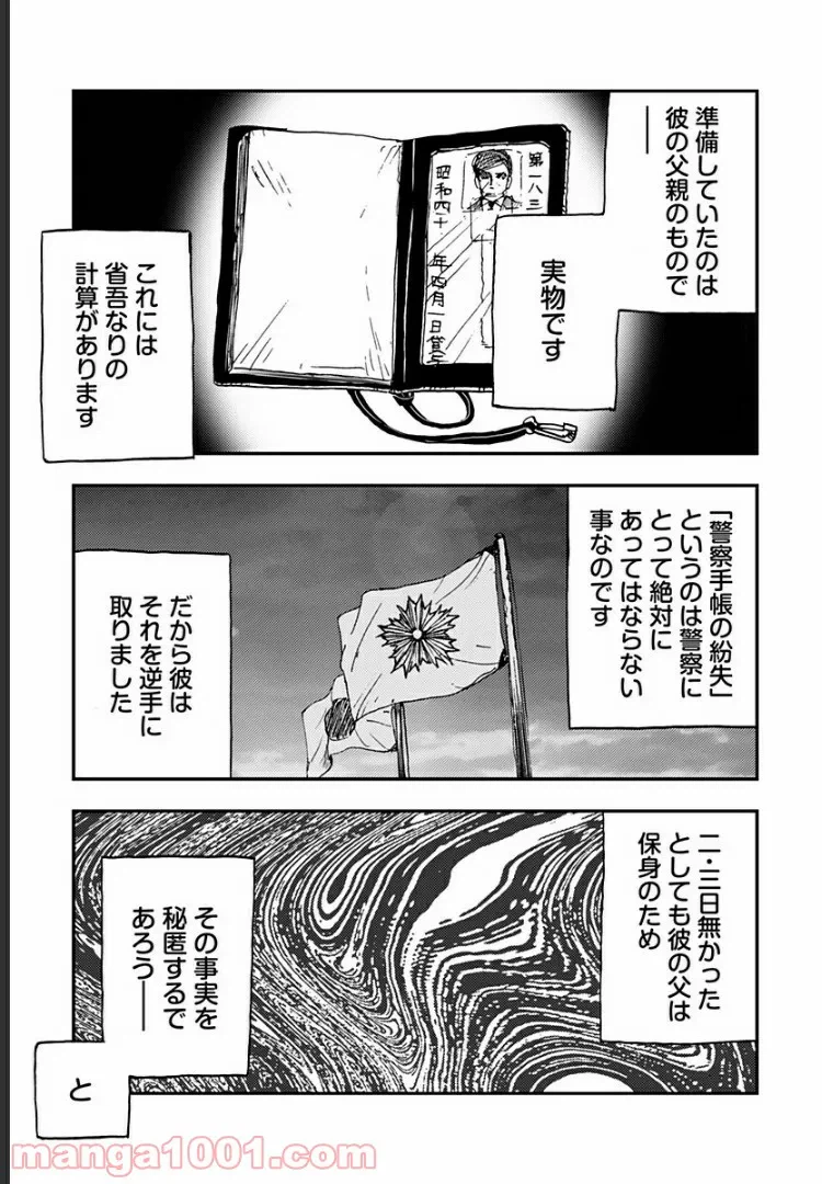 ページ 30 — 第12話
