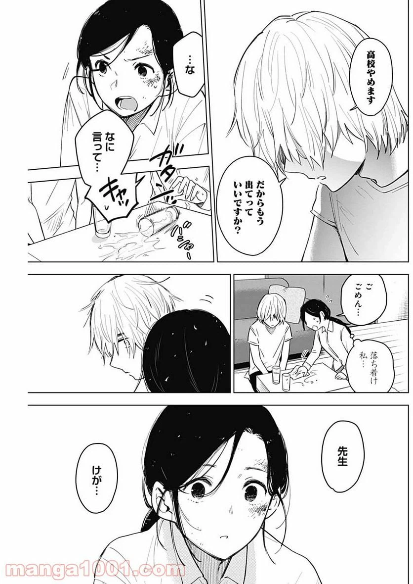 ページ 15 — 第9話