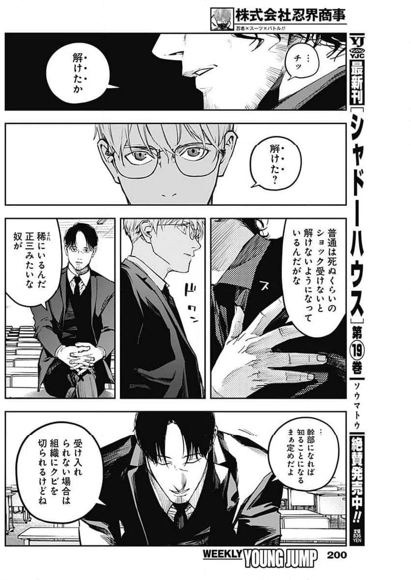 ページ 8 — 第8話