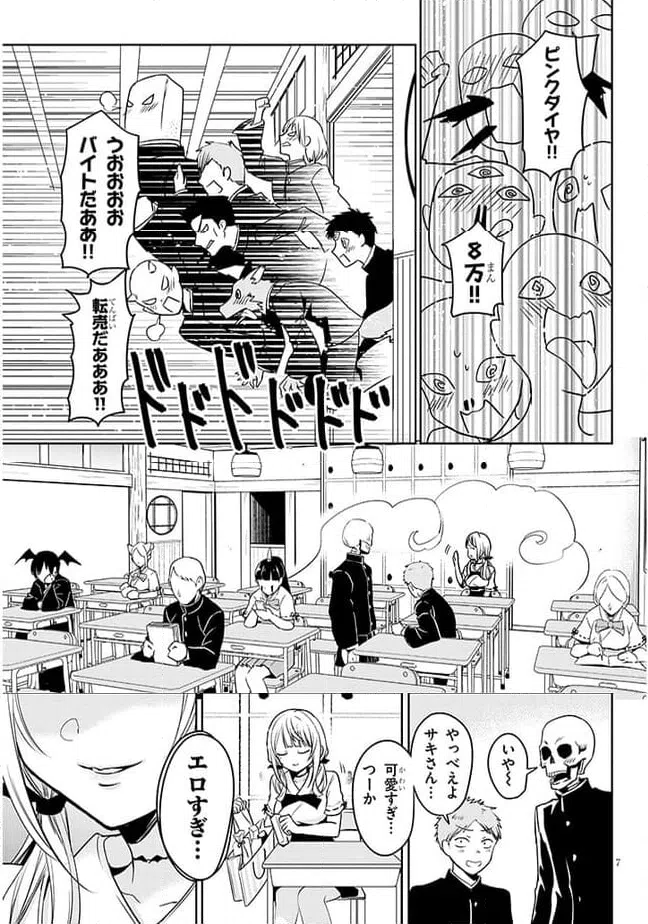 ページ 7 — 第1話