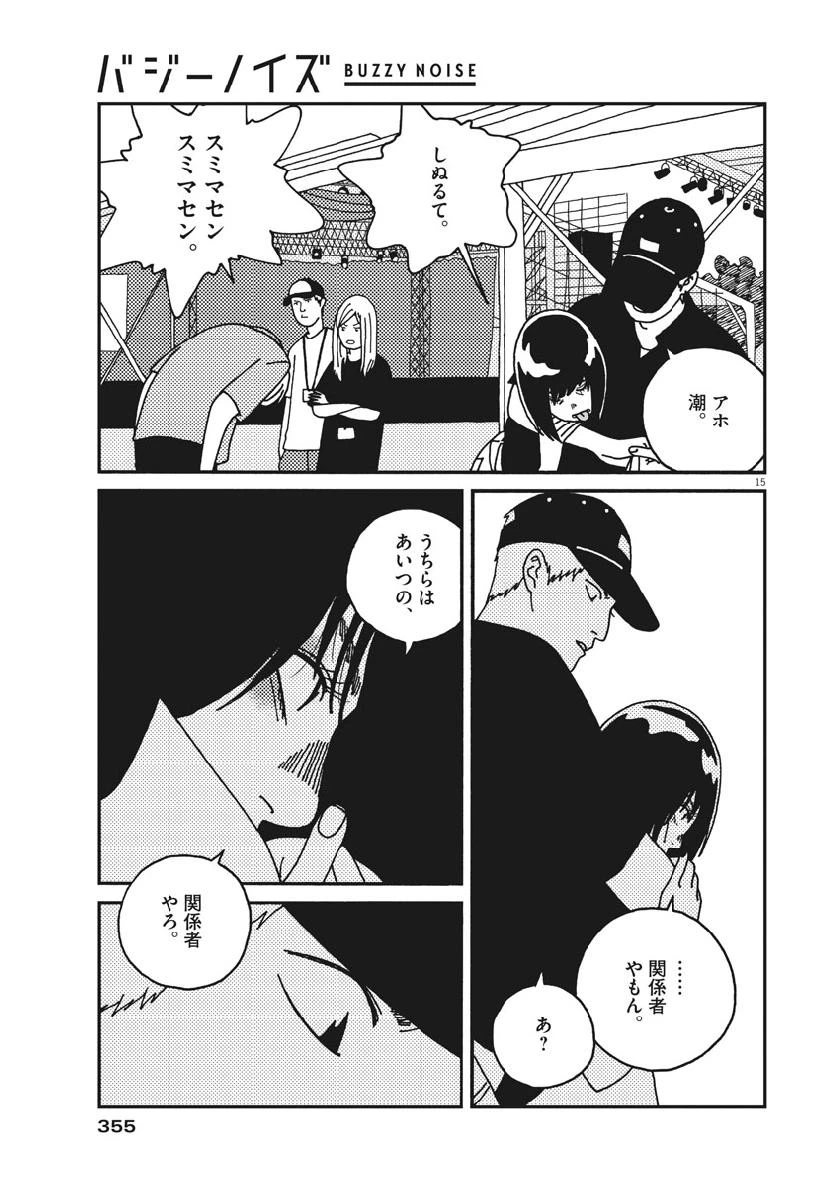 ページ 15 — 第42話