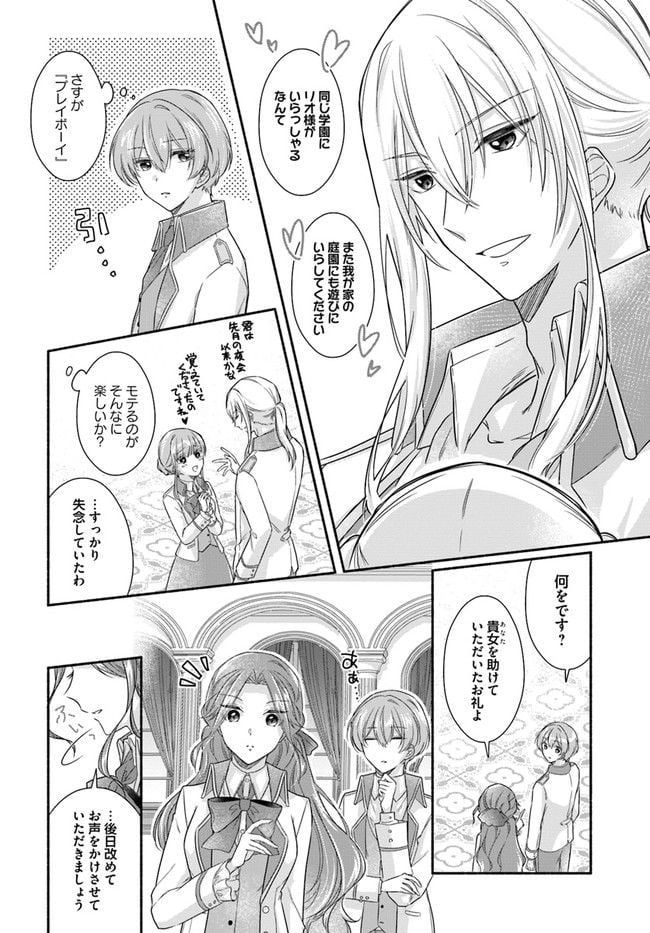 ページ 3 — 第3.3話
