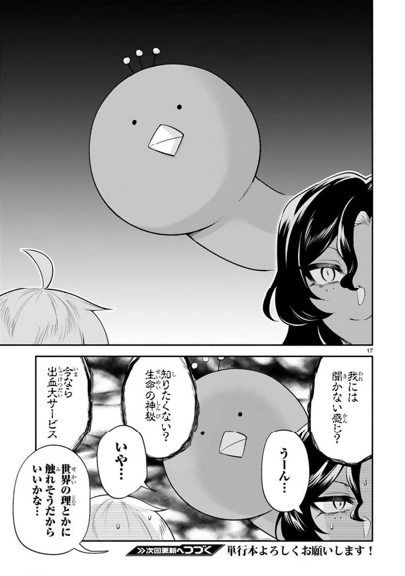 ページ 17 — 第40話